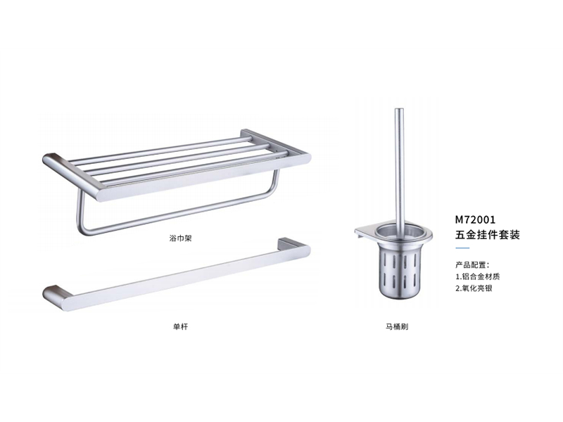 五金掛件套裝M72001
