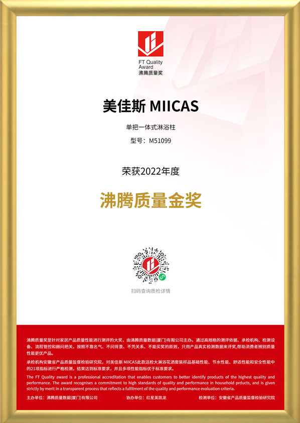 質(zhì)量高光！美佳斯MIICAS榮膺沸騰質(zhì)量金獎(jiǎng)！